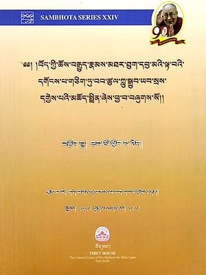 ༄༅། །བོད་ཀྱི་ཆོས་བརྒྱུད་རྣམས་མཐར་ཐུག་དབུ་མའི་ལྟ་དགོངས་ གཅིག་ཏུ་བབ་ཚུལ་ཀླུ་སྒྲུབ་ཡབ་སྲས་དགྱེས་པའི་ མཆོད་སྤྲིན་ཞེས་བྱ་བ་བཞུགས་སོ༎: The Tibetan Buddhist Traditions are Finally United in the Middle Way (Tibetan)
