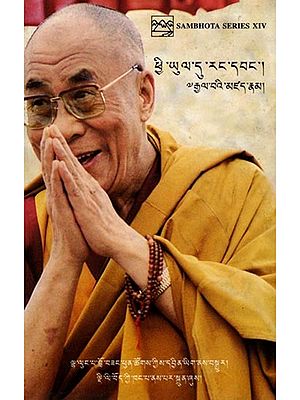 ཕྱི་ཡུལ་དུ་རང་དབང་།: ༸གོང་ས་༸སྐྱབས་མགོན་ཏཱ་ལའི་བླ་མ་མཆོག་གི་: Freedom Abroad: His Holiness the Dalai Lama (Tibetan)