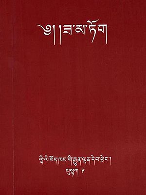 ༄།།ཟ་མ་ཏོག: Zama Tog (Tibetan)