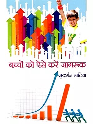 बच्चों को ऐसे करें जागरूक: Make Children Aware Like This