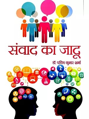 संवाद का जादू: The Magic of Dialogue