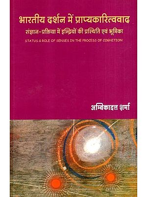 भारतीय दर्शन में प्राप्यकारित्ववाद संज्ञान-प्रक्रिया में इन्द्रियों की प्रस्थिति एवं भूमिका: Prapyakaritvavada in Indian Philosophy Status and Role of Senses in the Cognition Process