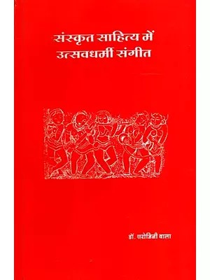 संस्कृत साहित्य में उत्सवधर्मी संगीत: Festive Music in Sanskrit Literature