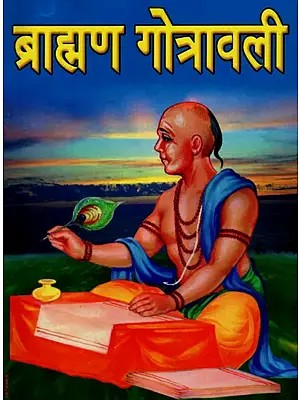 ब्राह्मण गोत्रावली: Gotravali of Brahmins