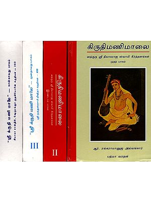 ஸ்ரீ க்ருதி மணி மாலே: Kritimanimalai in Tamil with Notations in 4 Volumes (An Old and Rare Book)