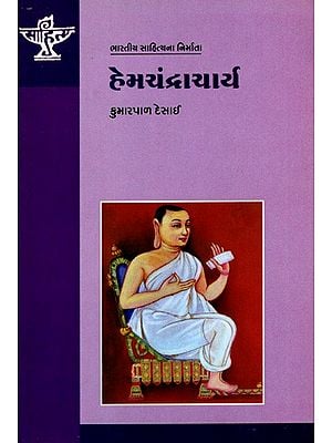 હેમચંદ્રાચાર્ય: Hemchandracharya- Makers of Indian Literature (Gujarati)