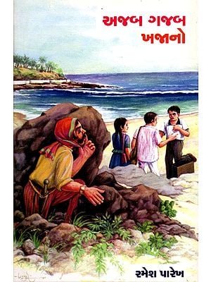 અજબ ગજબ ખજાનો: Ajab Gajab Khajano (Gujarati)