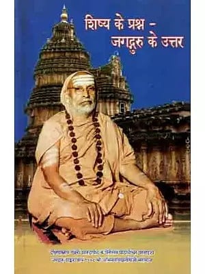 शिष्य के प्रश्न - जगद्गुरु के उत्तर: Disciple's Questions - Jagadguru's Answers