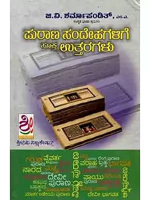 ಪುರಾಣ ಸಂದೇಹಗಳಿಗೆ ಸೂಕ್ತ ಉತ್ತರಗಳು: Purana Sandehagalige Sukta Uttaragalu (Kannada)