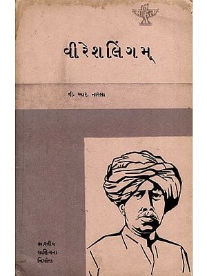 વીરેશલિંગમ્: Veerasalingam- Makers of Indian Literature in Gujarati (An Old and Rare Book)