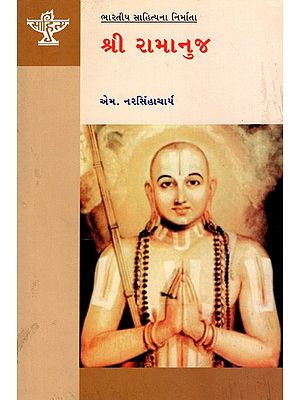 શ્રી રામાનુજ: Sri Ramanuja- Makers of Indian Literature (Gujarati)