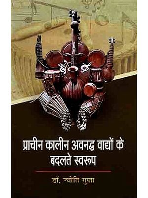 प्राचीन कालीन अवनद्ध वाद्यों के बदलते स्वरूप: The Changing Nature of Ancient Percussion Instruments