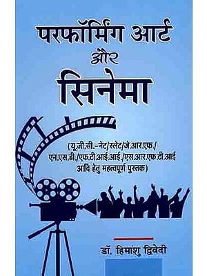 परफॉर्मिंग आर्ट और सिनेमा: Performing Arts and Cinema (Important Book for UGC-NET/SLET/JRF/NSD/FTII/SRFTI)