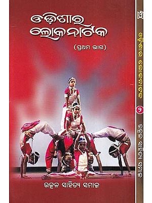 ଓଡ଼ିଶାରୁ ଲୋକନାଟକ- Odishara Lokanataka (Set of 2 Volumes in Oriya)