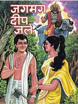 जगमग दीप जले- Jagamag Deep Jale (Children's Book)