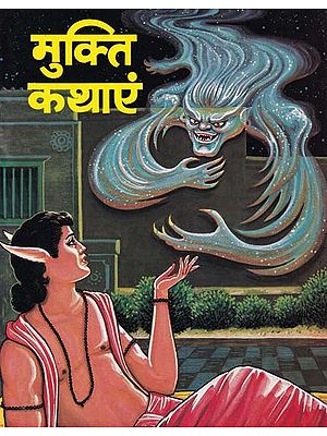 मुक्ति कथाएं- Mukti Kathayein (Children's Book)