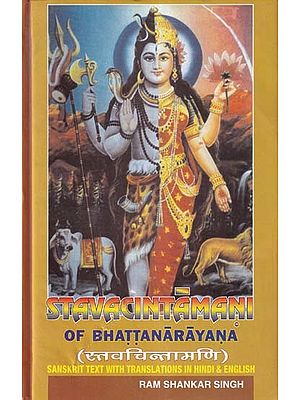 स्तवचिन्तामणि- Stavacintamani of Bhattanarayana: Philosophical Hymnal Verses in Adoration of Lord Siva (An Old and Rare Book)