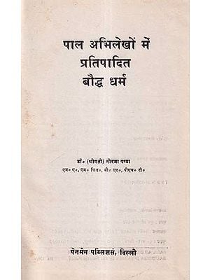 पाल अभिलेखों में प्रतिपादित बौद्ध धर्म- Buddhism as Propounded in Pala Inscriptions (An Old and Rare Book)