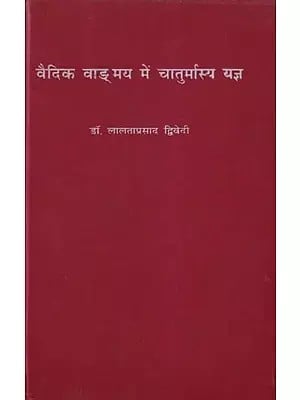 वैदिक वाङ्मय में चातुर्मास्य यज्ञ- Caturmasya Yajna in Vedic Literature (An Old and Rare Book)