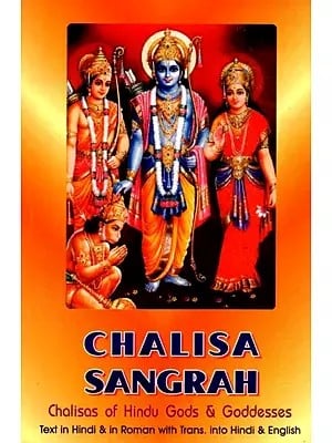 चालीसा-संग्रह- Chalisa Sangrah: Chalisas of Hindu Gods & Goddesses (With Roman)