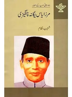 مرزا یاس یگانہ چنگیزی: Mirza Yaas Yagana Changezi- Makers of Indian Literature (Urdu)