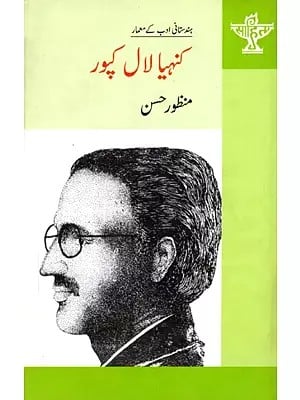 کنہیا لال کپور: Kanhaiyalal Kapoor- Makers of Indian Literature (Urdu)