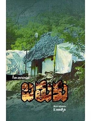 బతుకు: Batuku- Sahitya Akademi Award-Winning Kannada Novel Baduku (Telugu)