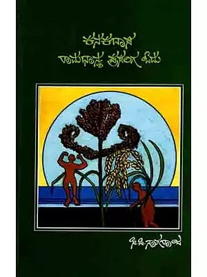 శనరదాన రాముధాసన గంగ ఓను: Ramadhanya Prasanga Odu (Telugu)