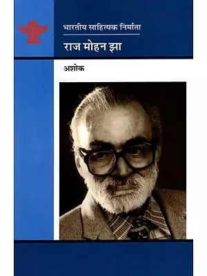 राज मोहन झा: Rajamohan Jha- Makers of Indian Literature