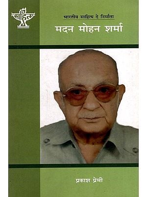 मदन मोहन शर्मा: Madan Mohan Sharma- Makers of Indian Literature