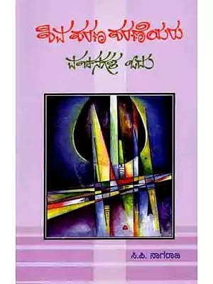 ಶಿವಶರಣ ಶರಣೆಯರು ವಚನಗಳ ಓದು: Shiva Sharana Sharaneyaru Vachanagala Odu (Kannada)