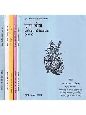 राग-बोध: प्रारंभिक से विशारद पूर्ण तक  - Raga Bodh from Prarambhik to Visharad Poorna (Set of 6 Books)