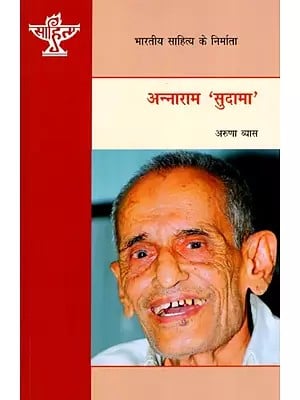 अन्नाराम 'सुदामा': Annaram 'Sudama'- Makers of Indian Literature