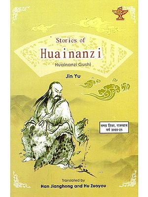 Stories of Huainanzi - Huainanzi Gushi