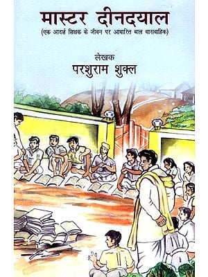 मास्टर दीनदयाल: Master Deendayal- Children's Serial Based on the Life of an Ideal Teacher