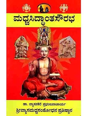 ಮಧ್ವ ಸಿದ್ಧಾಂತ ಸೌರಭ: Madhva Siddhanta Saurabha (Introduction to School of Greatness of Daitavedanta) Kannada