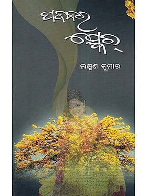 ପବନର ସ୍କେଚ୍- Pabanara Skecth (Oriya)