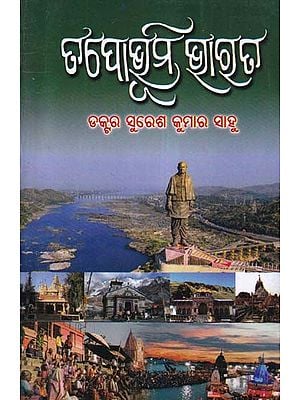 ତପୋଭୂମି ଭାରତ- Tapobhumi Bharata (A Travel Story in Oriya)