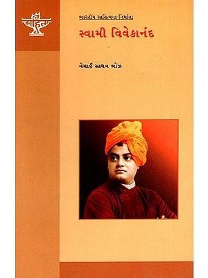 સ્વામી વિવેકાનંદ: Swami Vivekanand- Makers of Indian Literature (Gujarati)