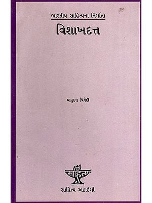 વિશાખદત્ત: Vishakhadutt- Makers of Indian Literature (Gujarati)