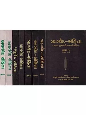 ઋગ્વેદ સંહિતા- A Collection of Four Vedas: Set of 8 Books in Gujarati (Rigveda Samhita, Yajurveda Samhita, Samaveda Samhita, Atharva Veda Samhita)