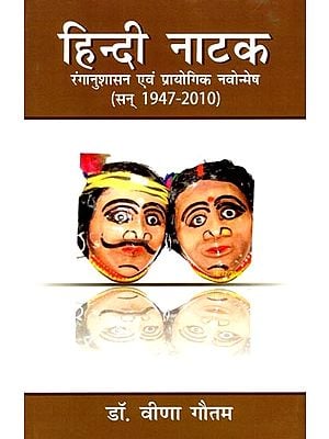 हिन्दी नाटक: रंगानुशासन एवं प्रायोगिक नवोन्मेष (सन् 1947-2010): Hindi Drama: Theatrical Discipline and Experimental Innovation (1947-2010)