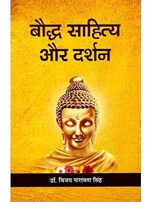 बौद्ध साहित्य और दर्शन: Buddhist Literature and Philosophy