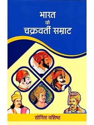 भारत के चक्रवर्ती सम्राट: Chakraborty Emperors of India