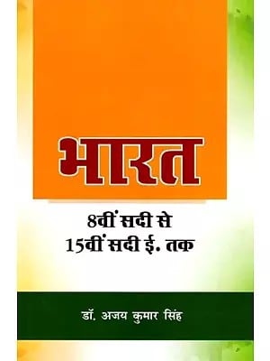 भारत (8वीं सदी से 15वीं सदी ई. तक): India (8th Century to 15th Century AD)