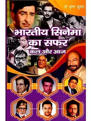 भारतीय सिनेमा का सफर (कल और आज): The Journey of Indian Cinema (Yesterday and Today)