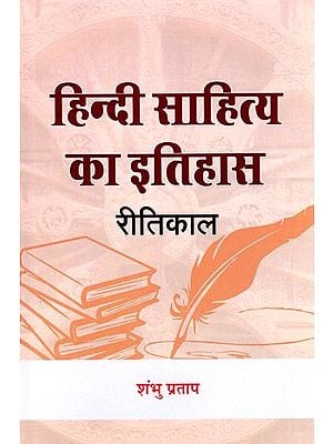 हिन्दी साहित्य का इतिहास (रीतिकाल तक): History of Hindi Literature (Till the Present Time)