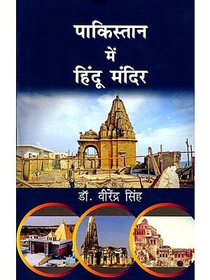 पाकिस्तान में हिंदू मंदिर: Hindu Temples in Pakistan