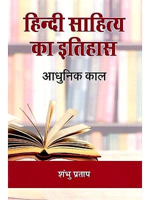 हिन्दी साहित्य का इतिहास (आधुनिक काल): History of Hindi Literature (Modern Period)