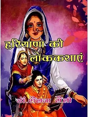 हरियाणा की लोककथाएं: Folktales of Haryana